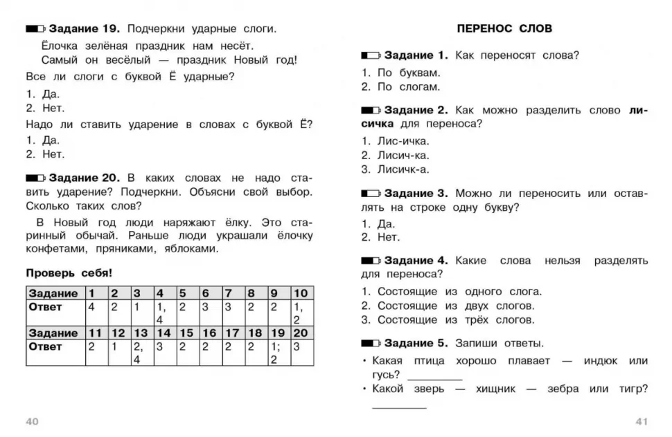 Задания 1 Класс Новый Год Задания 1 Класс Новый Год